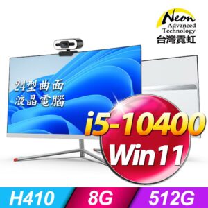 台灣霓虹24型AIO液晶電腦AIO24(i5-10400/8G/512GB/Win11)全台收購