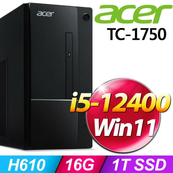 Acer TC-1750(i5-12400/16G/1T SSD/W11)全台收購