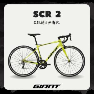GIANT SCR2 2024全台收購