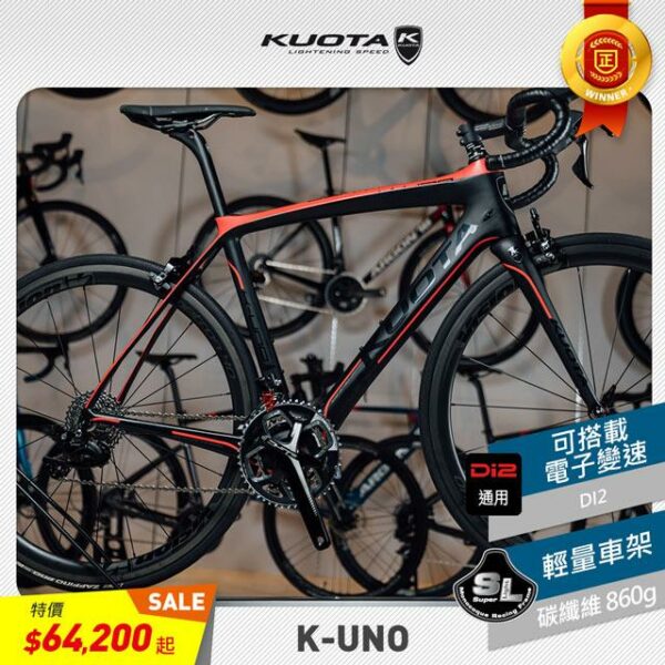 【KUOTA】精選優惠K-UNO車架 碳纖輕量 公路車架全台收購