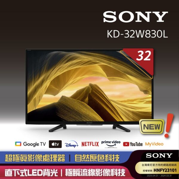 【SONY 索尼】BRAVIA 32型 HDR LED Google TV電視 KD-32W830L全台收購