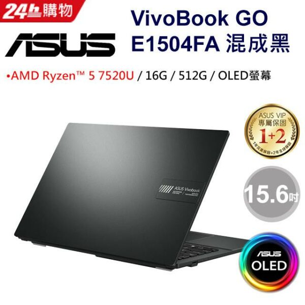 ASUS Vivobook Go 15 OLED E1504FA-0081K7520U 混成黑(AMD R5-7520U/16G/512G/W11/OLED/FHD/15.6)全台收購
