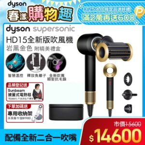 Dyson Supersonic 吹風機 HD15 岩黑金色(附精美禮盒)全台收購